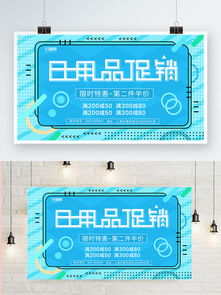 日用品促銷素材與模板免費下載指南——千圖網(wǎng)助您提升百貨銷售